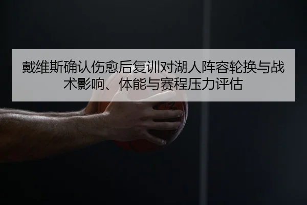 dai-wei-si-que-ren-shang-yu-hou-fu-xun-dui-hu-ren-zhen-rong-lun-huan-yu-zhan-shu-ying-xiang-ti-neng-yu-sai-cheng-ya-li-2-604.jpg